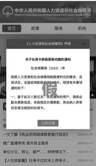 提醒！北京暂未开放个人申领第三代社保卡 小心诈骗短信