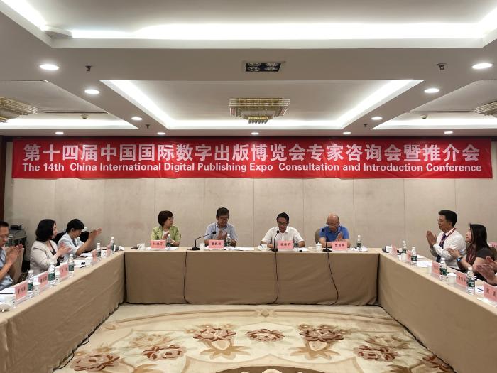 第十四届中国国际数字出版博览会将于9月举行