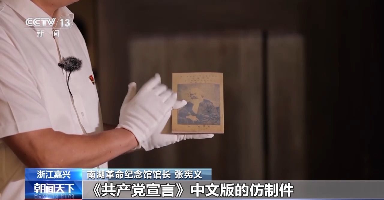 文化中国行丨一本书一条船一首诗 一起追寻红色记忆