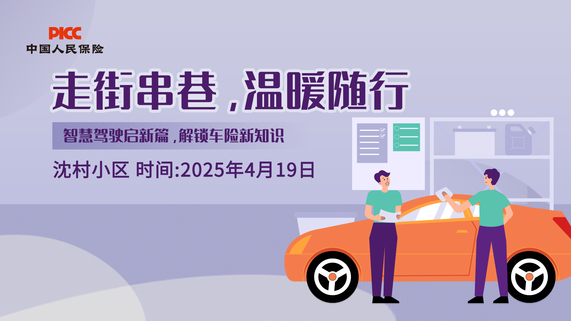 走街串巷，温暖随行-沈村小区站