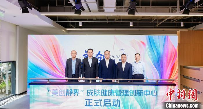 上海探索一体化布局 搭平台培育千亿级皮肤健康产业集群